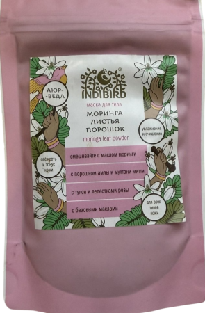 Моринга листья порошок (50гр.) INDIBIRD