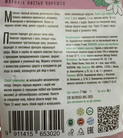 Моринга листья порошок (50гр.) INDIBIRD