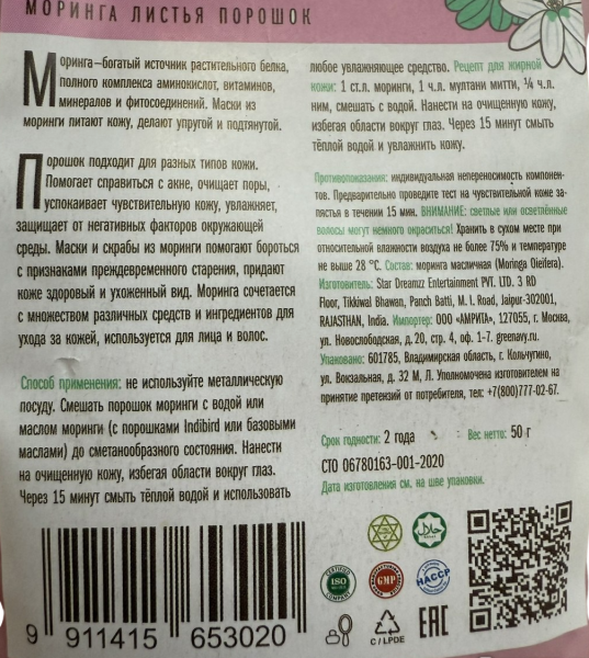 Моринга листья порошок (50гр.) INDIBIRD