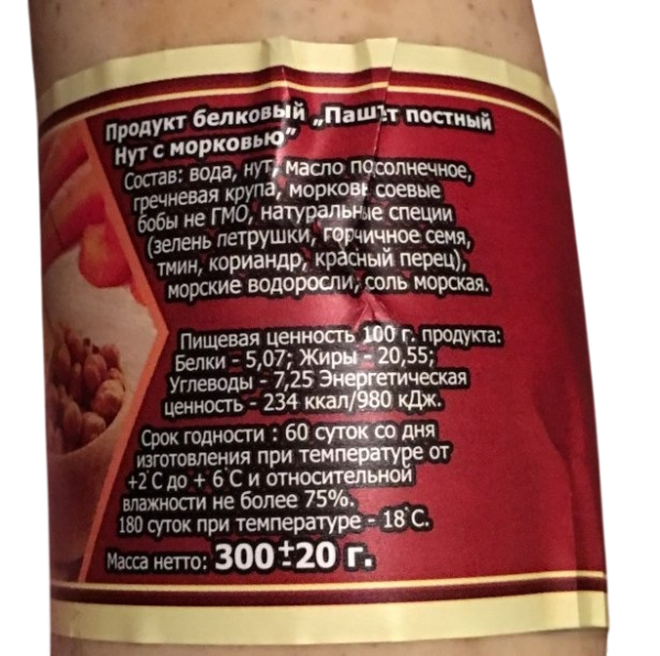 Паштет постный нут с морковью "Vego" 300 гр. РФ