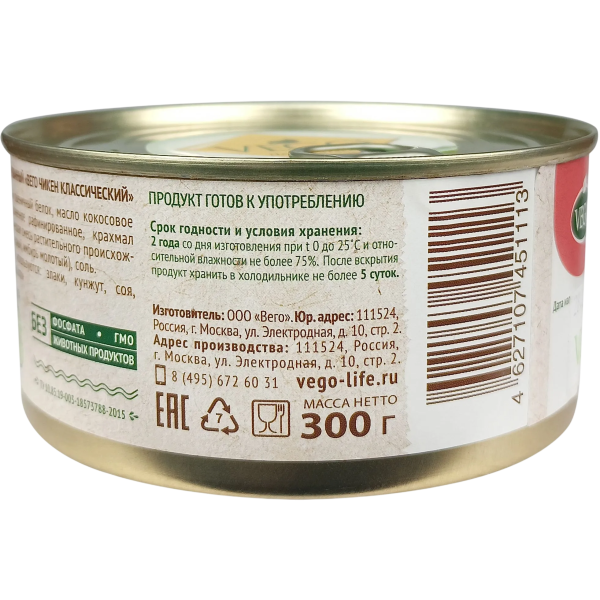 Вего Чикен "Классический" ж/б "Vego", 300 гр. РФ