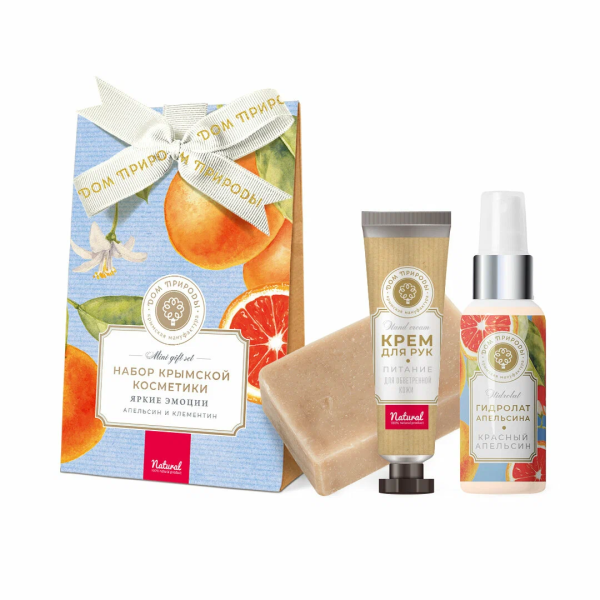 Набор косметики ЯРКИЕ ЭМОЦИИ Красный апельсин и клементин