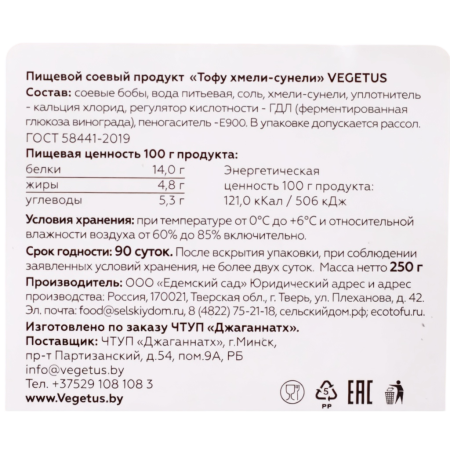 Пищевой соевый продукт "Тофу с  хмели-сунели" VEGETUS  250 гр. РФ