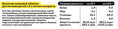Батончик злаковый "Банан" R.A.W. Life для детей с 3-х летнего возраста 35гр.