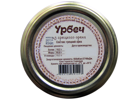 Урбеч из грецкого ореха, "Мералис" 230 гр. РФ