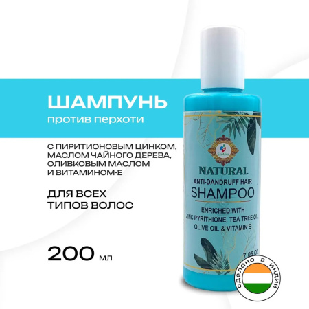 Шампунь "Против перхоти", Индия, 200 мл