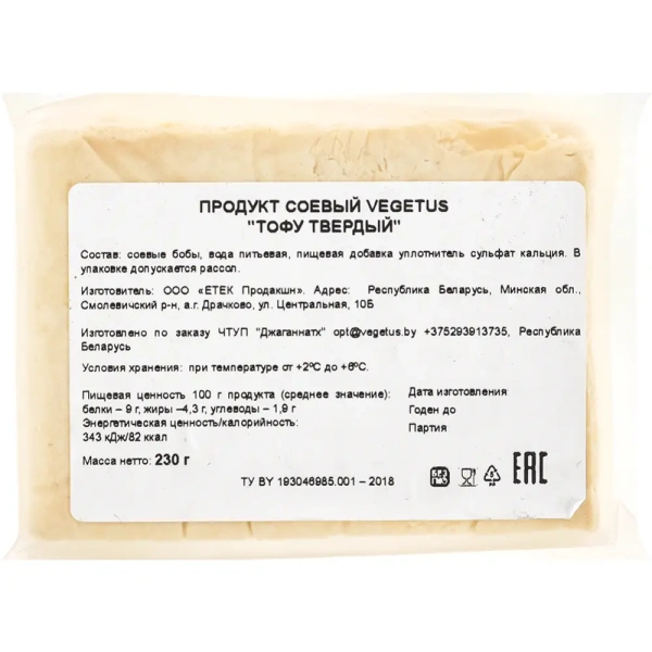 Тофу "Твердый"  VEGETUS 230гр.
