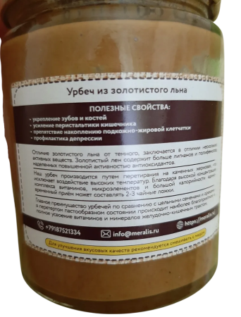 Урбеч из золотистого льна, "Мералис" 230 гр. РФ