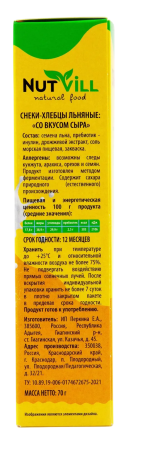 Снеки-хлебцы "Со вкусом сыра" NutVill  70 гр.