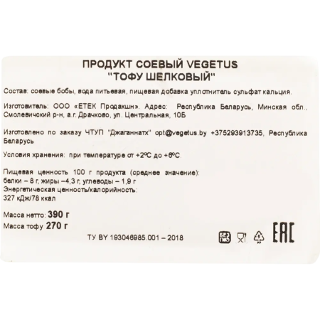 Тофу "Шелковый"  VEGETUS 390 гр.