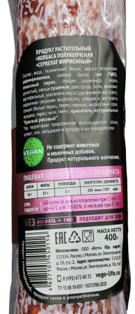Продукт растит. Колбаса полукопчёная Сервелат Фирменный "Vego"  400 гр. РФ