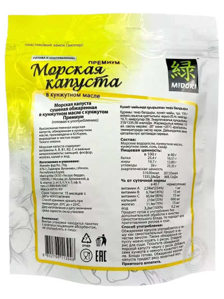Морская капуста сушеная обжаренная в кунжутном масле с кунжутом Мидори Премиум 40г