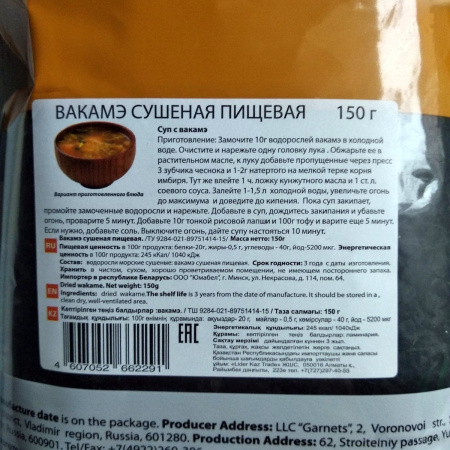 Вакамэ "Вегана"  150 гр.