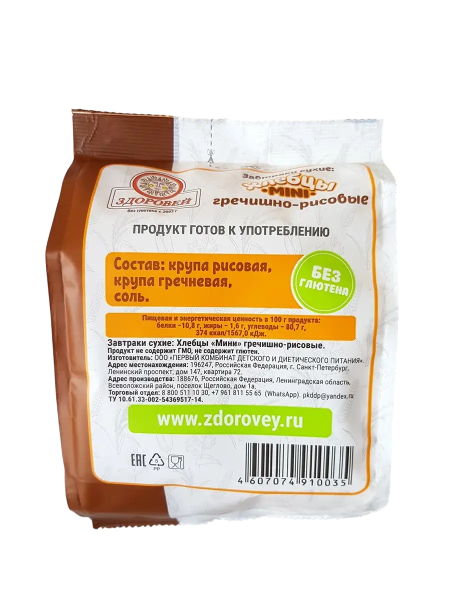 Хлебцы-мини гречишно-рисовые "Здоровей" 100 гр.