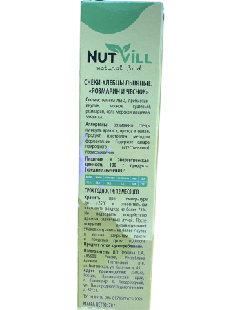 Снеки-хлебцы Розмарин и чеснок" NutVill  70 гр.