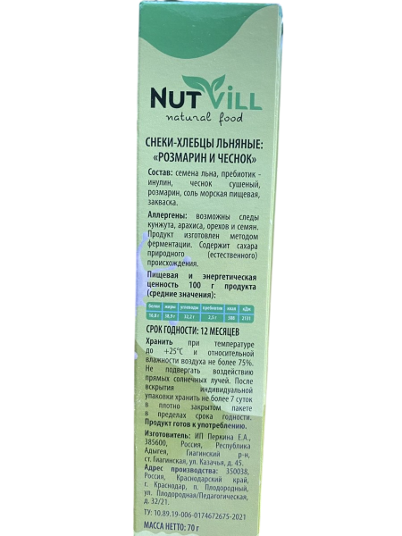Снеки-хлебцы Розмарин и чеснок" NutVill  70 гр.