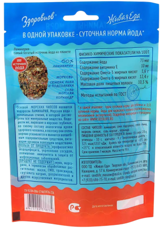 Морские чипсы (хлебцы сыроедческие) из ламинарии с морковью 90 гр.