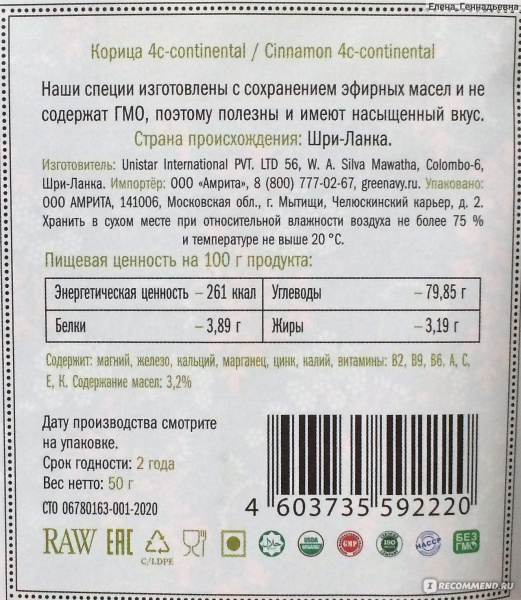 Корица Цейлонская (палочки) сорт 4С (cinnamomum verum 7,62) "Золото Индии" 50гр.